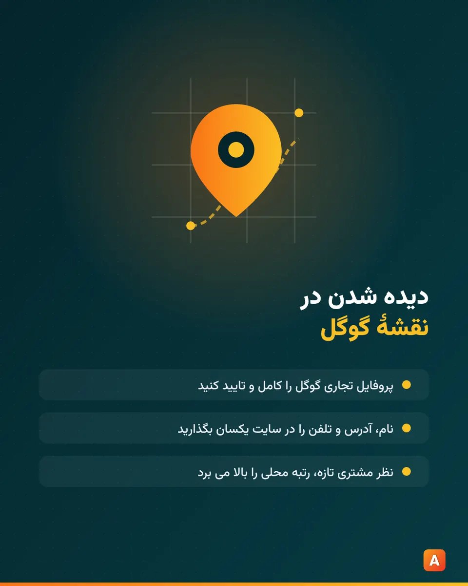 سه ستون سئوی محلی: پروفایل گوگل، سیگنال‌های سایت و نظرات مشتری