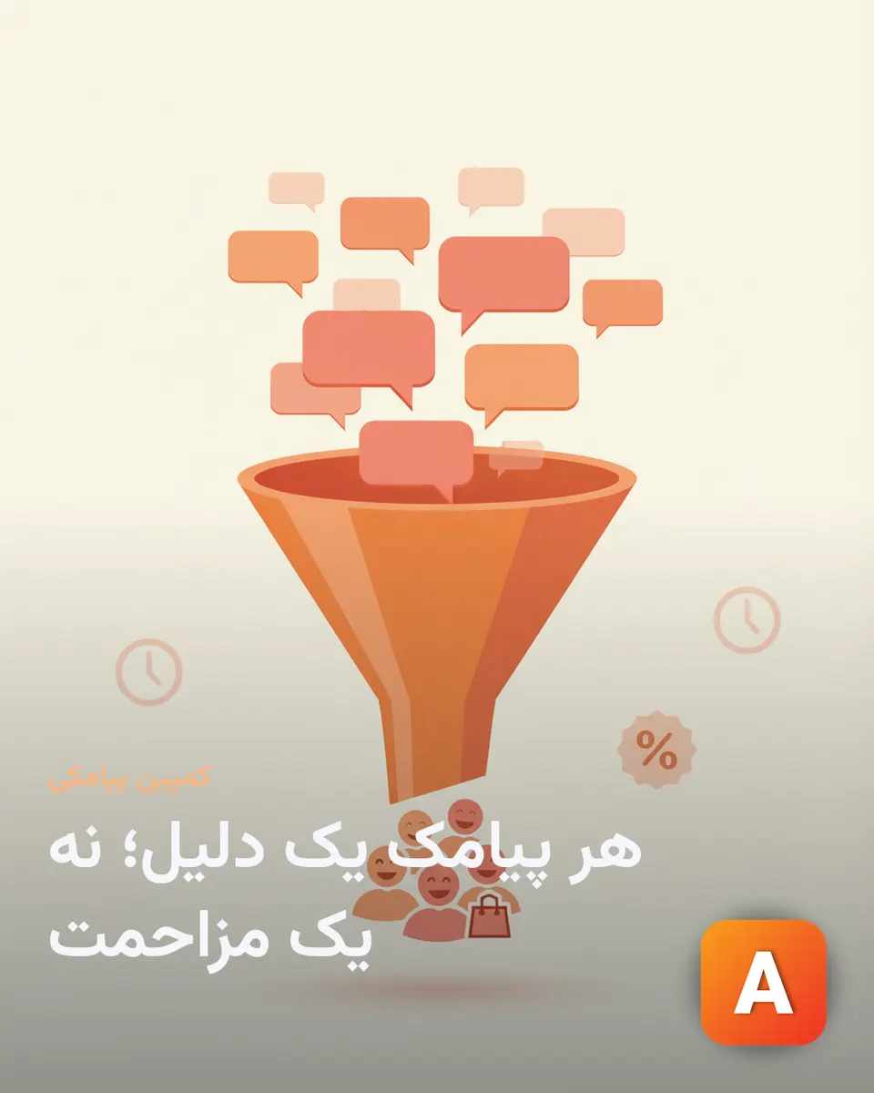 گردش کمپین پیامکی: زمان درست، متن کوتاه و دعوت به اقدام مشخص