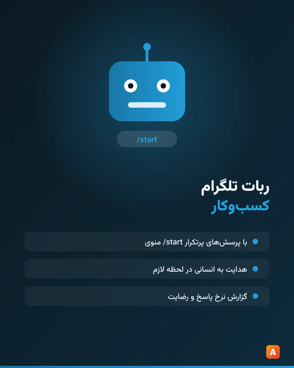 گردش گفتگوی ربات پشتیبانی تلگرام: منو، پاسخ خودکار و اتصال به اپراتور