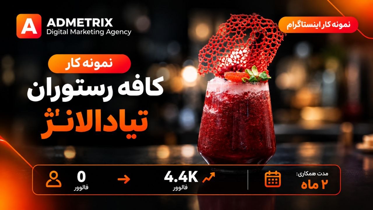 تولید محتوای اینستاگرام برای کافه رستوران تیادالانژ