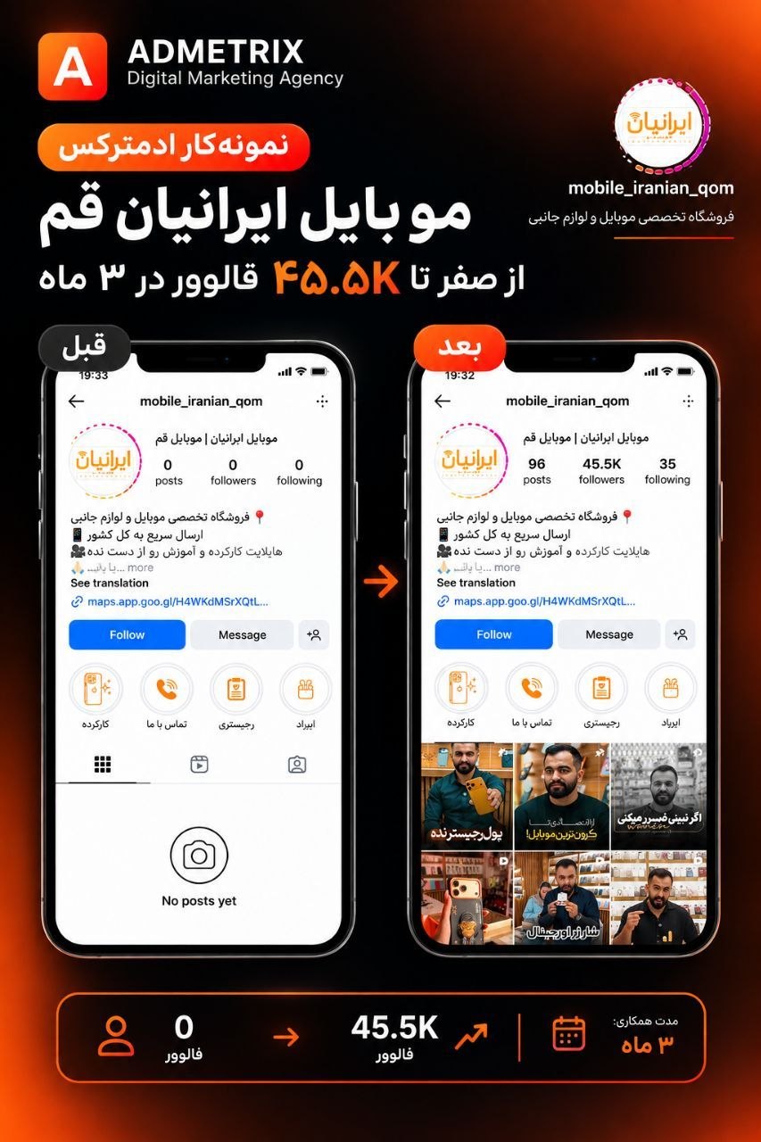 تولید محتوای اینستاگرام موبایل ایرانیان قم 50 هزار فالور
